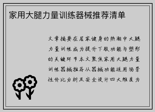家用大腿力量训练器械推荐清单