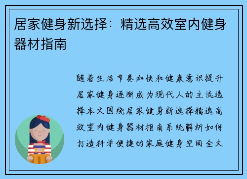 居家健身新选择：精选高效室内健身器材指南