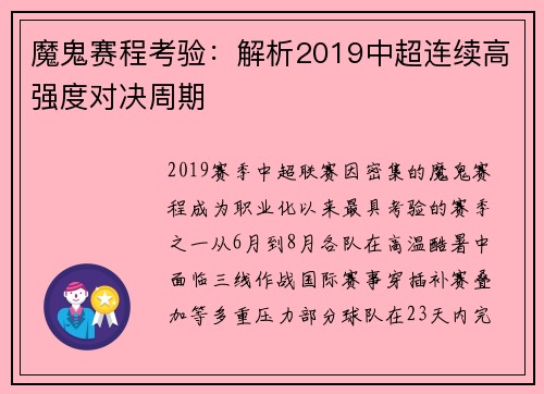 魔鬼赛程考验：解析2019中超连续高强度对决周期