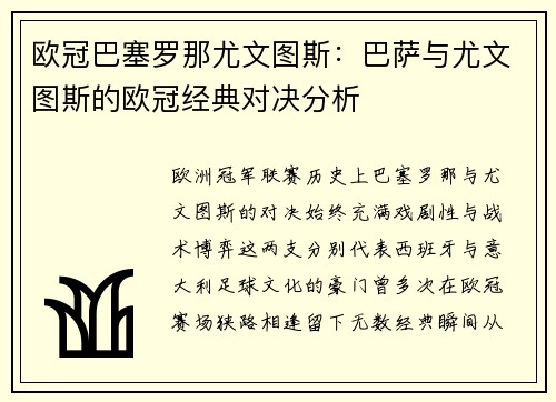 欧冠巴塞罗那尤文图斯：巴萨与尤文图斯的欧冠经典对决分析