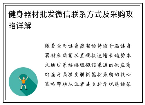 健身器材批发微信联系方式及采购攻略详解