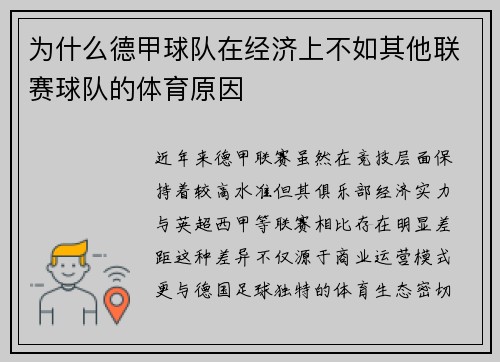 为什么德甲球队在经济上不如其他联赛球队的体育原因