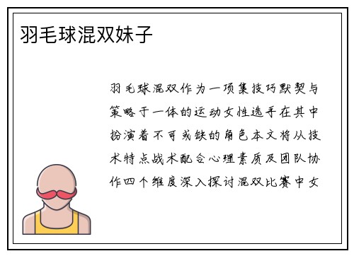 羽毛球混双妹子