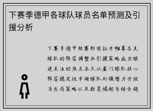 下赛季德甲各球队球员名单预测及引援分析